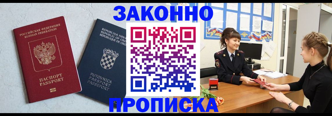 прописка от собственника в Лангепасе